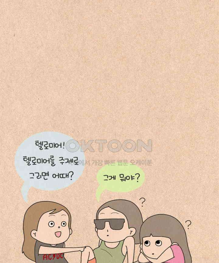퀴퀴한 일기 ＃222．숙제 도와주는 이모 7