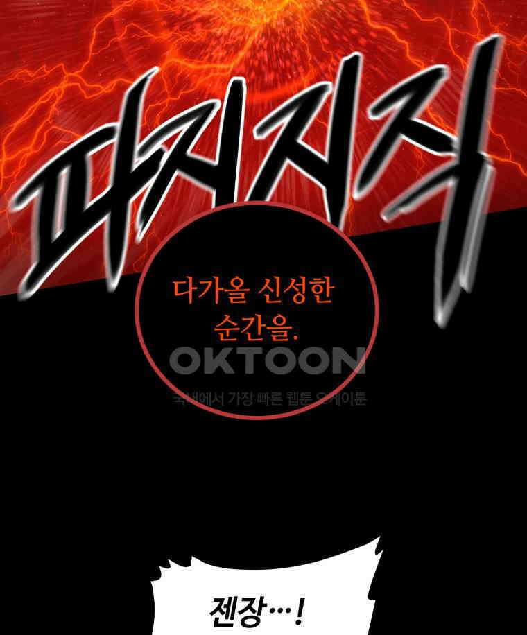 이클립스 [카카페] 2부 41． 폭풍의 눈(9) 2
