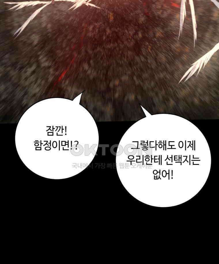 이클립스 [카카페] 2부 41． 폭풍의 눈(9) 5