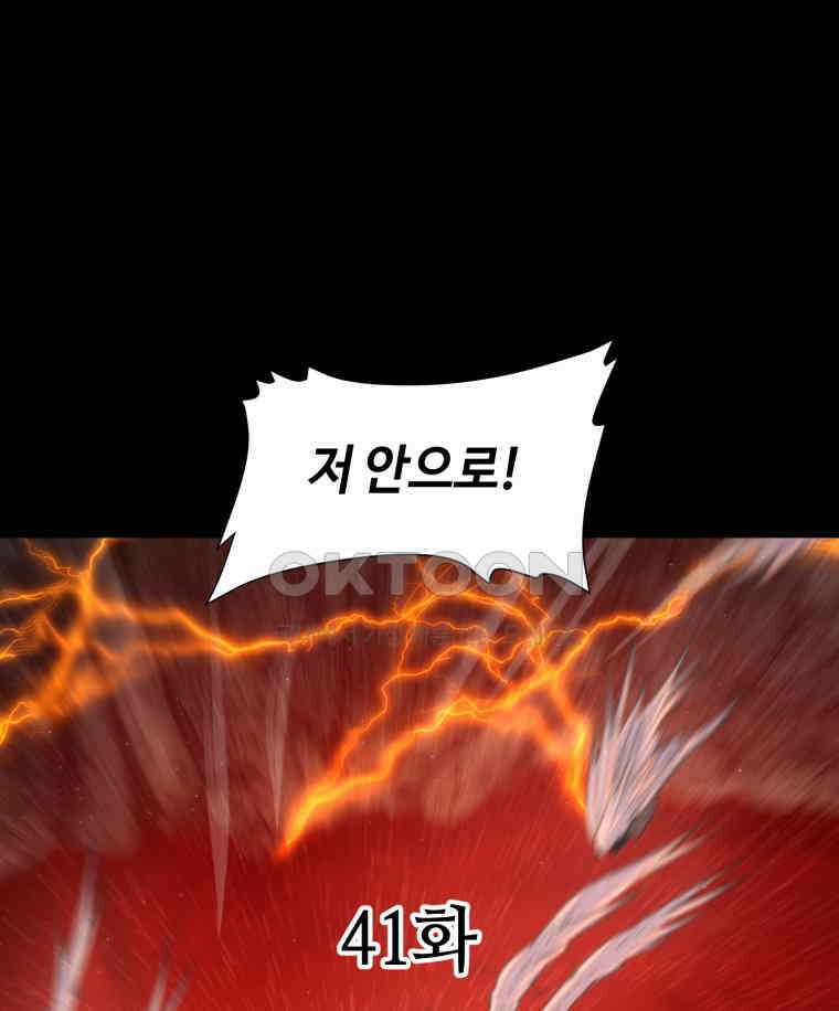 이클립스 [카카페] 2부 41． 폭풍의 눈(9) 9