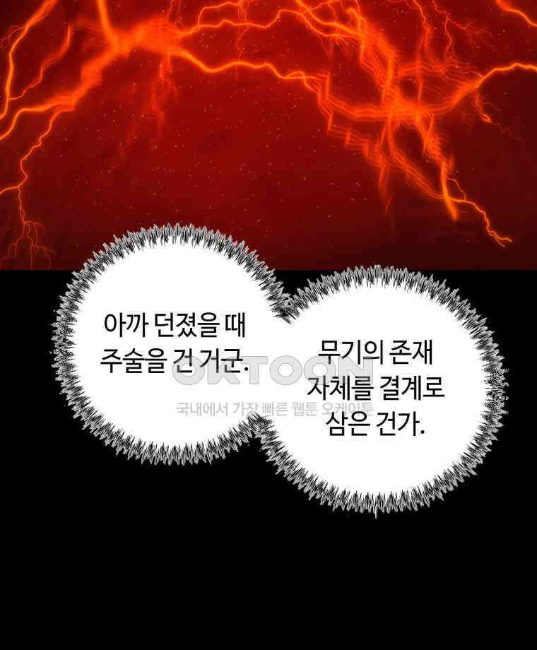 이클립스 [카카페] 2부 41． 폭풍의 눈(9) 18