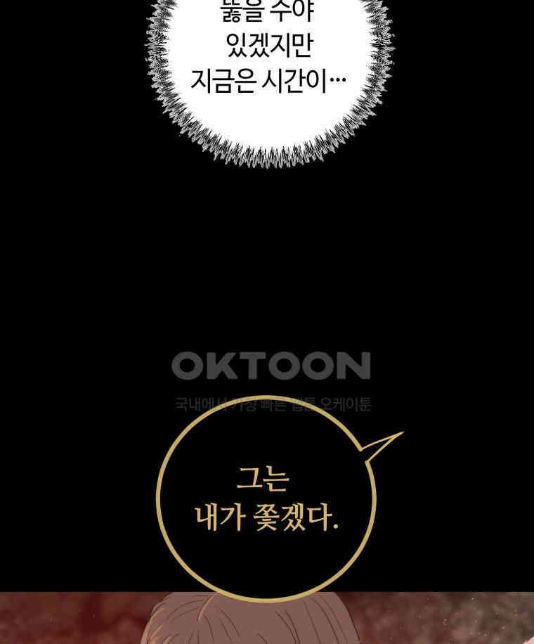 이클립스 [카카페] 2부 41． 폭풍의 눈(9) 20