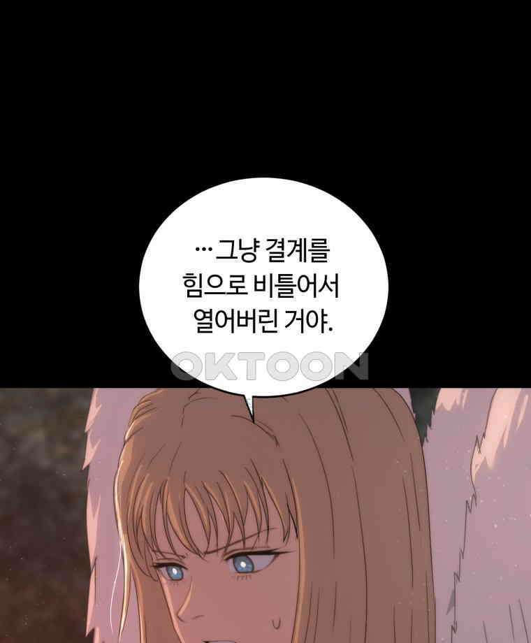 이클립스 [카카페] 2부 41． 폭풍의 눈(9) 30