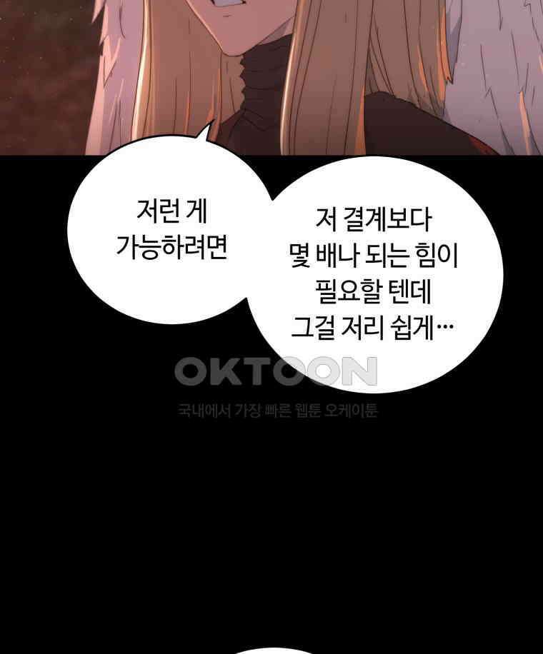 이클립스 [카카페] 2부 41． 폭풍의 눈(9) 31
