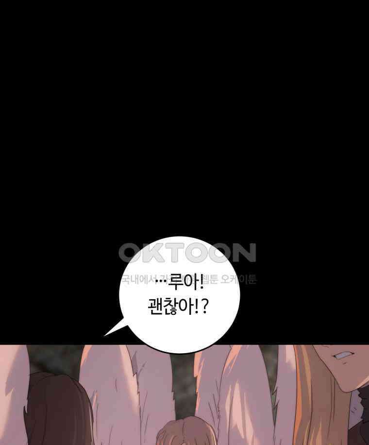 이클립스 [카카페] 2부 41． 폭풍의 눈(9) 33