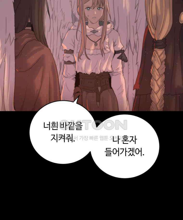 이클립스 [카카페] 2부 41． 폭풍의 눈(9) 34