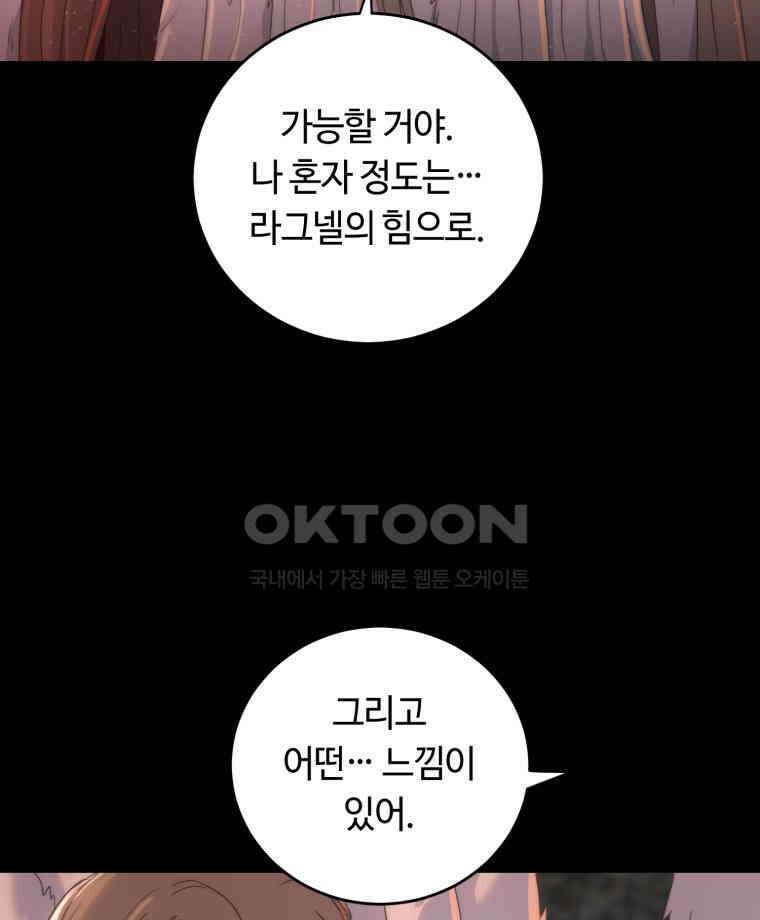 이클립스 [카카페] 2부 41． 폭풍의 눈(9) 36