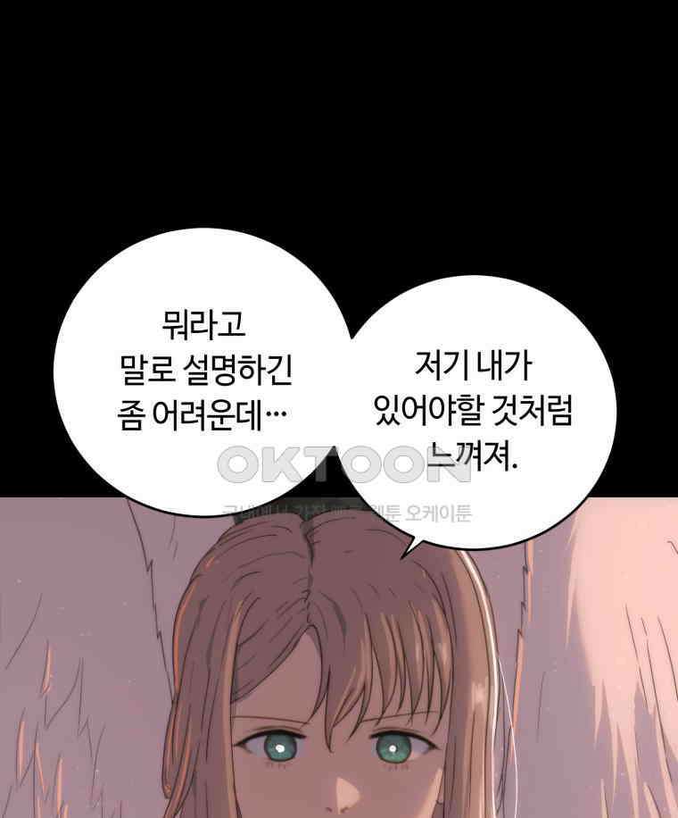 이클립스 [카카페] 2부 41． 폭풍의 눈(9) 38