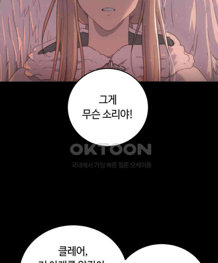 이클립스 [카카페] 2부 41． 폭풍의 눈(9) 39