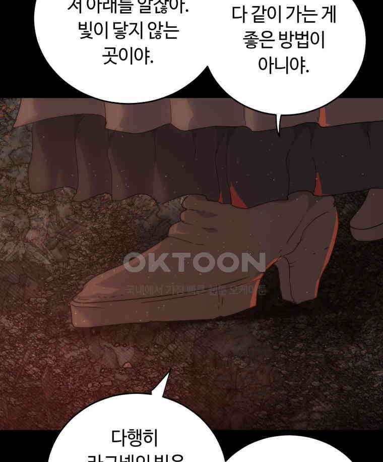 이클립스 [카카페] 2부 41． 폭풍의 눈(9) 40