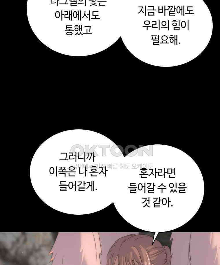 이클립스 [카카페] 2부 41． 폭풍의 눈(9) 41