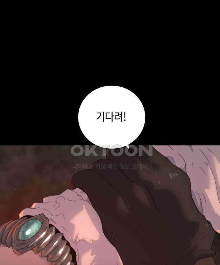 이클립스 [카카페] 2부 41． 폭풍의 눈(9) 43