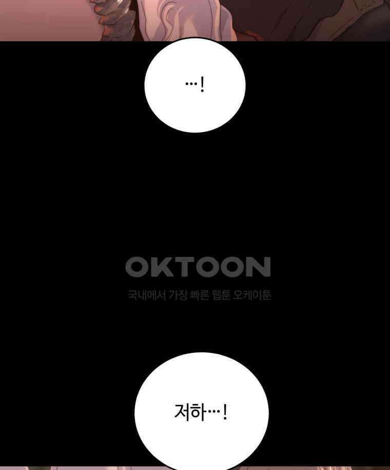이클립스 [카카페] 2부 41． 폭풍의 눈(9) 44