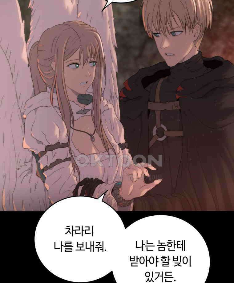 이클립스 [카카페] 2부 41． 폭풍의 눈(9) 45