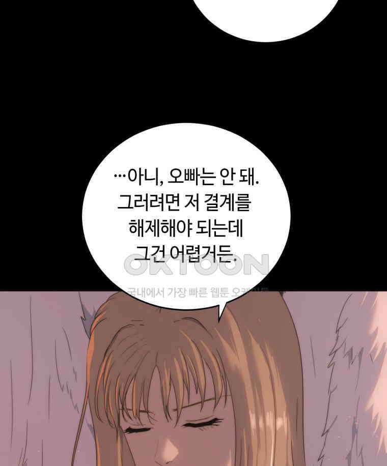 이클립스 [카카페] 2부 41． 폭풍의 눈(9) 46