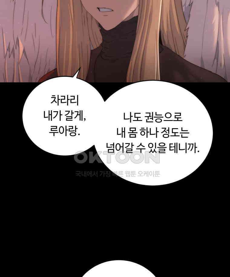 이클립스 [카카페] 2부 41． 폭풍의 눈(9) 47