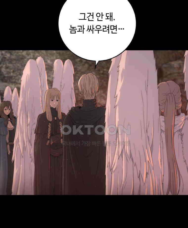 이클립스 [카카페] 2부 41． 폭풍의 눈(9) 48