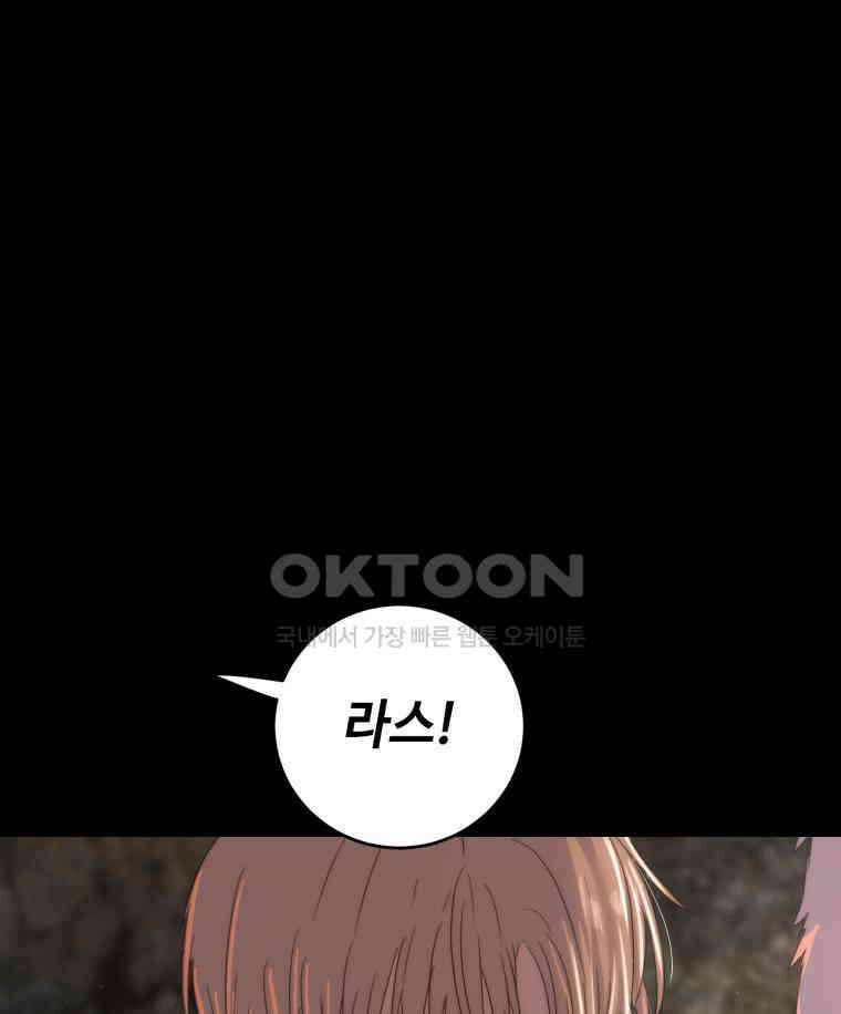 이클립스 [카카페] 2부 41． 폭풍의 눈(9) 49