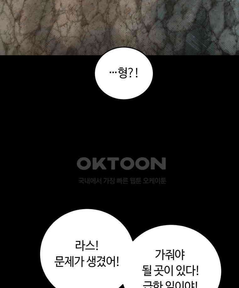 이클립스 [카카페] 2부 41． 폭풍의 눈(9) 52