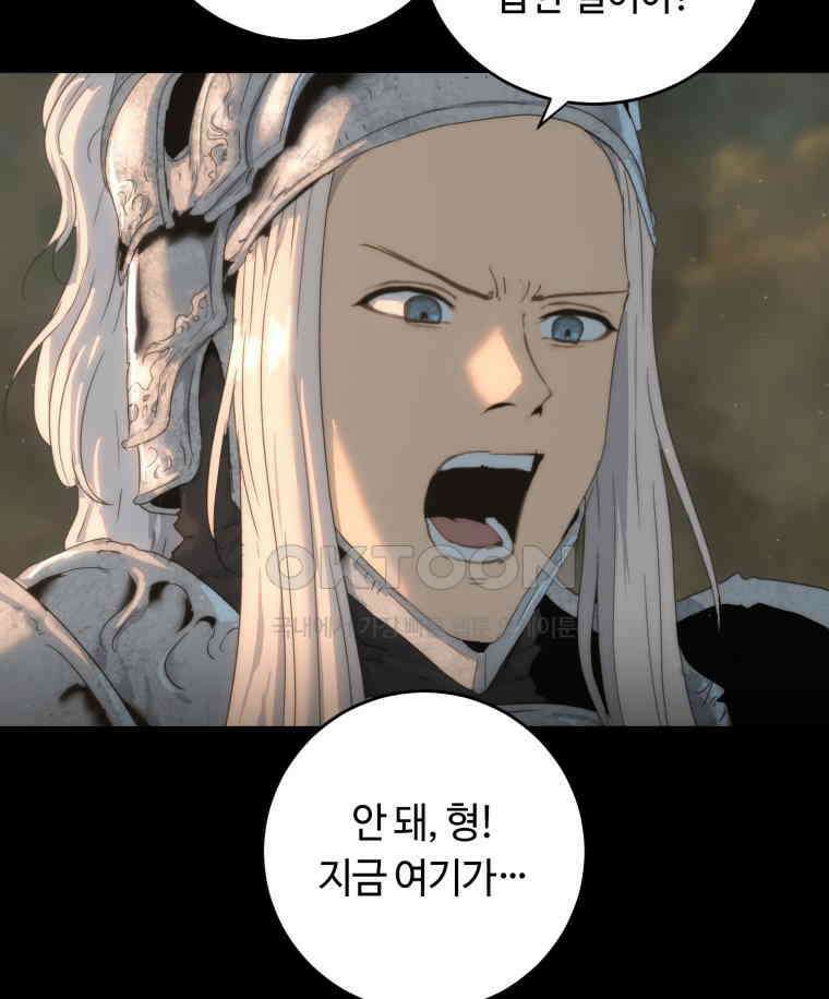 이클립스 [카카페] 2부 41． 폭풍의 눈(9) 53