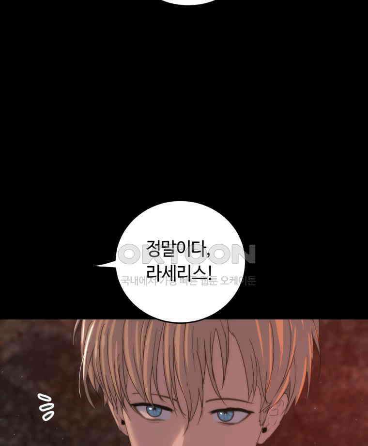 이클립스 [카카페] 2부 41． 폭풍의 눈(9) 54