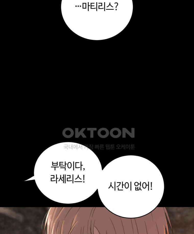이클립스 [카카페] 2부 41． 폭풍의 눈(9) 57