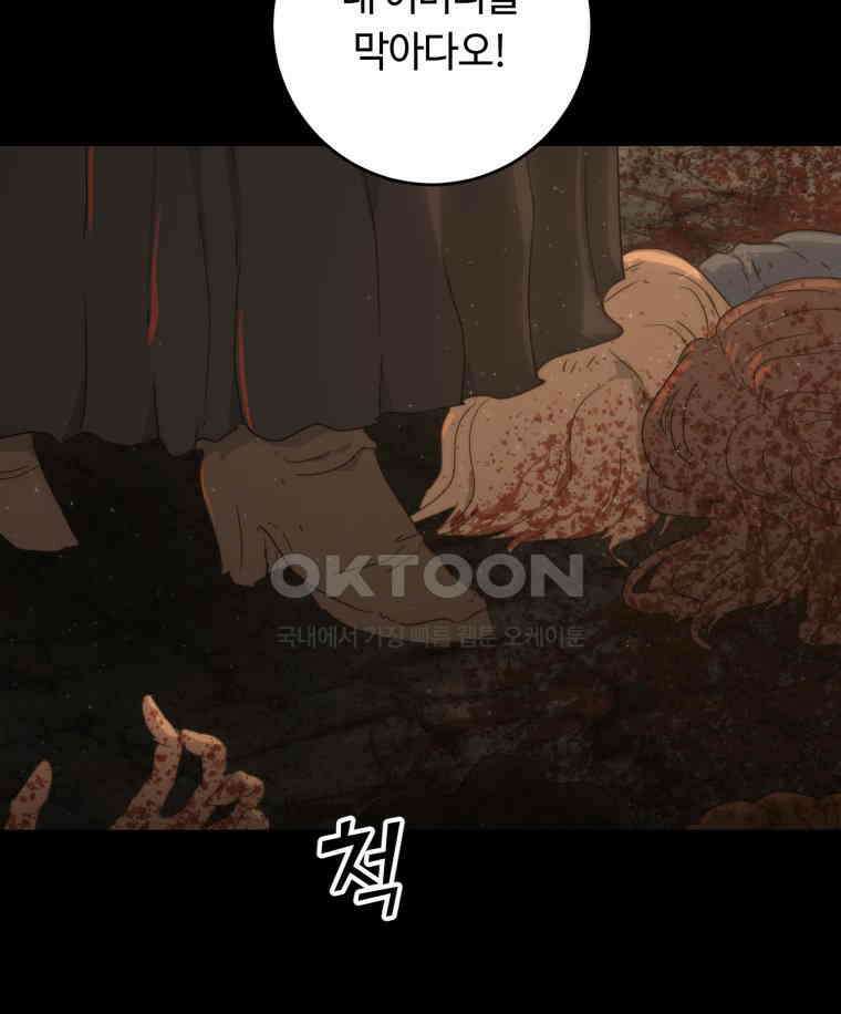 이클립스 [카카페] 2부 41． 폭풍의 눈(9) 61