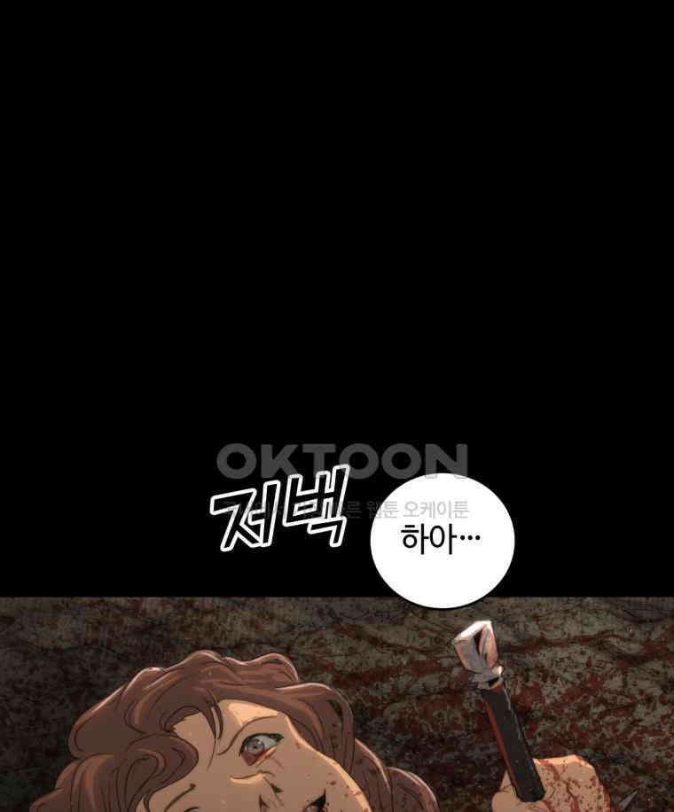 이클립스 [카카페] 2부 41． 폭풍의 눈(9) 62