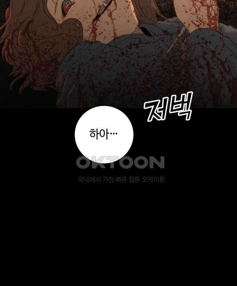 이클립스 [카카페] 2부 41． 폭풍의 눈(9) 63