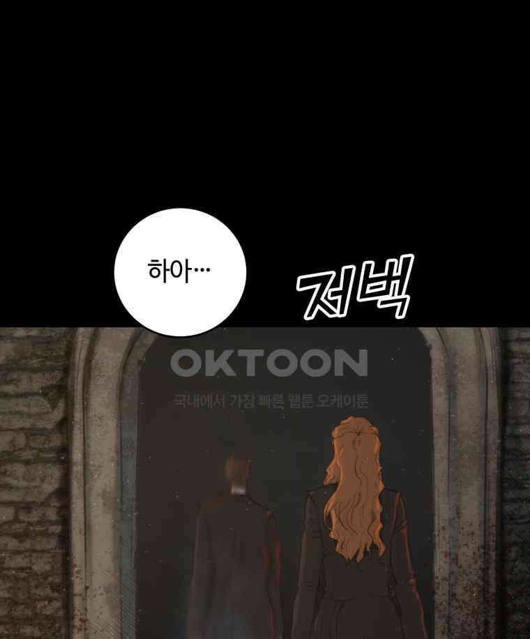 이클립스 [카카페] 2부 41． 폭풍의 눈(9) 67