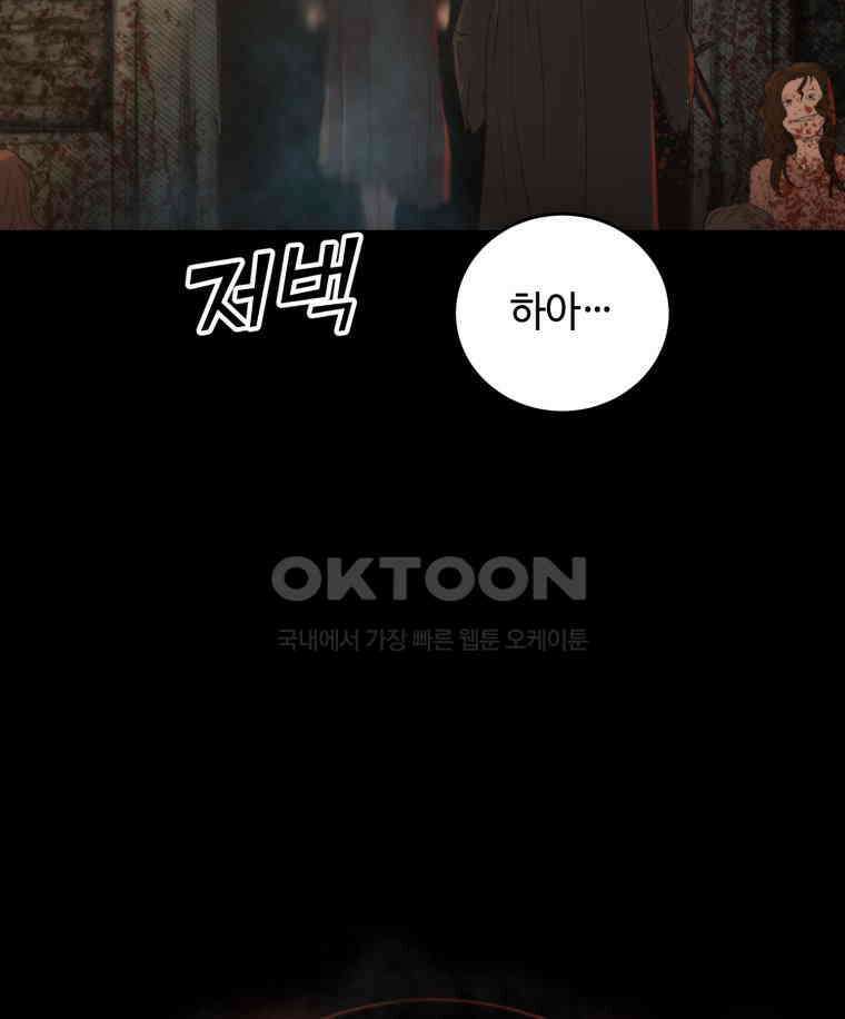이클립스 [카카페] 2부 41． 폭풍의 눈(9) 68