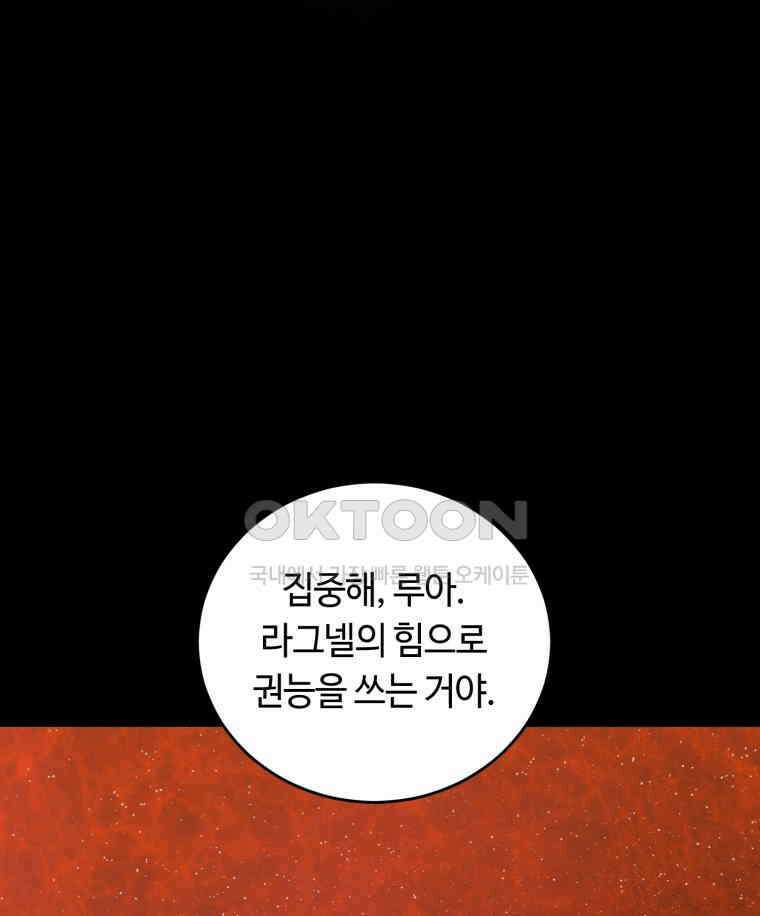 이클립스 [카카페] 2부 41． 폭풍의 눈(9) 70