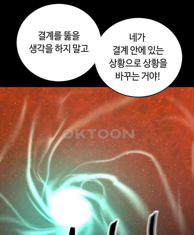 이클립스 [카카페] 2부 41． 폭풍의 눈(9) 72