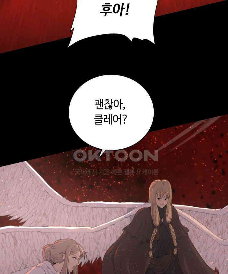 이클립스 [카카페] 2부 41． 폭풍의 눈(9) 86