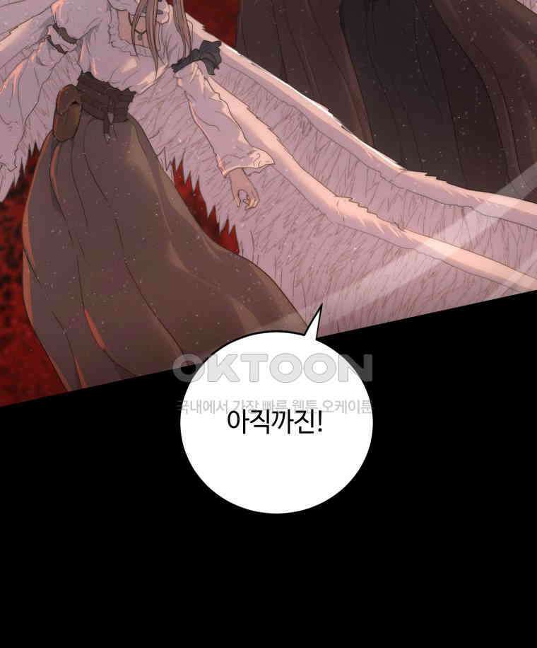 이클립스 [카카페] 2부 41． 폭풍의 눈(9) 87