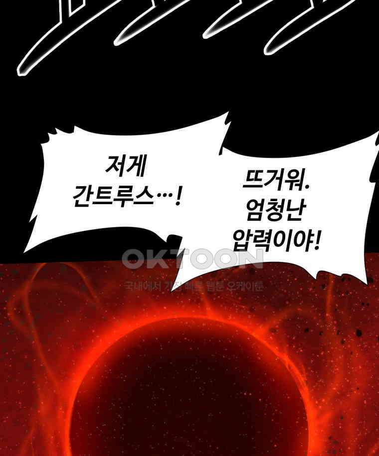 이클립스 [카카페] 2부 41． 폭풍의 눈(9) 91