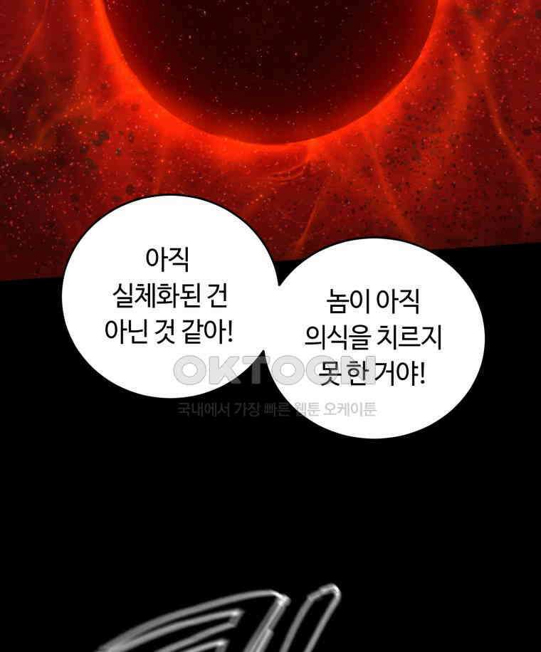 이클립스 [카카페] 2부 41． 폭풍의 눈(9) 92