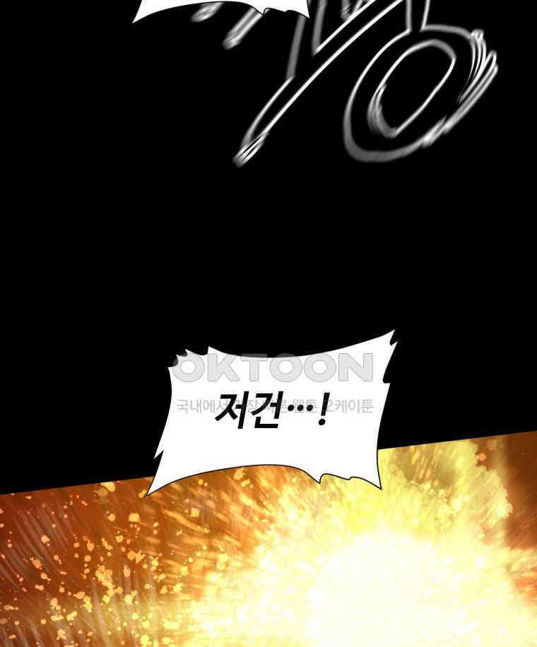 이클립스 [카카페] 2부 41． 폭풍의 눈(9) 94