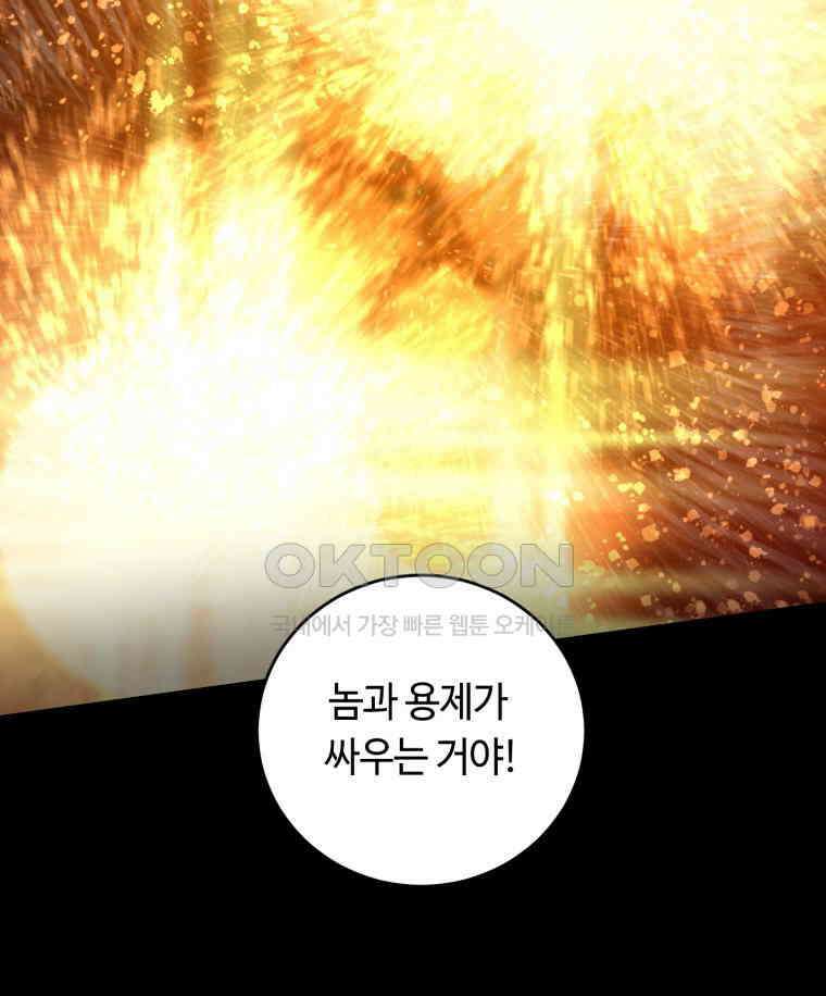 이클립스 [카카페] 2부 41． 폭풍의 눈(9) 95