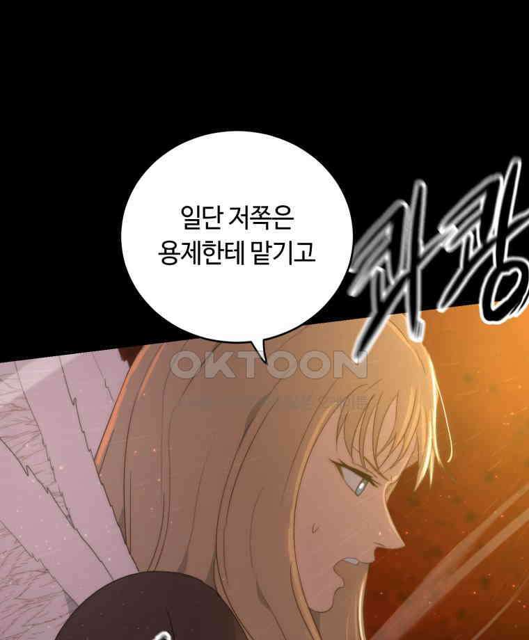 이클립스 [카카페] 2부 41． 폭풍의 눈(9) 96