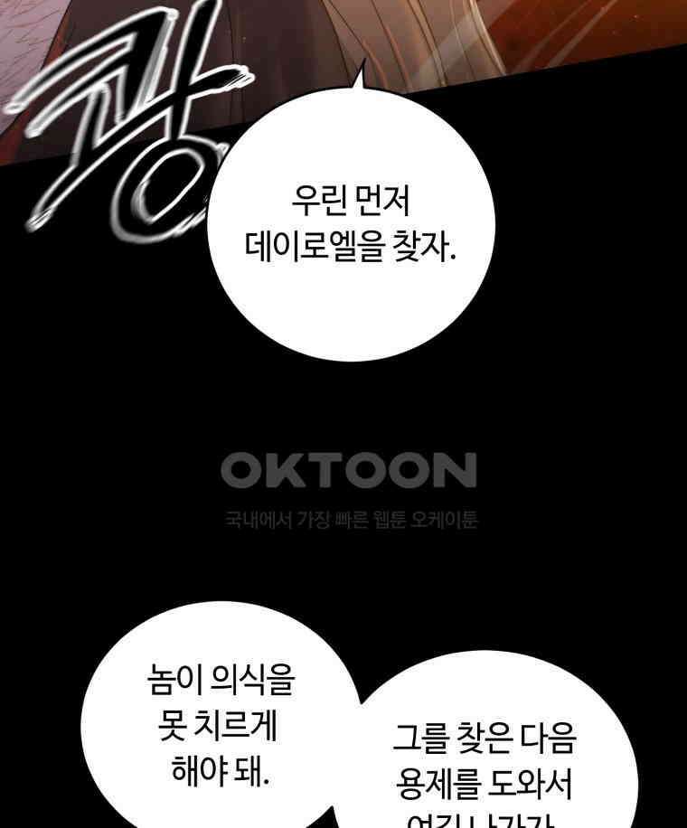 이클립스 [카카페] 2부 41． 폭풍의 눈(9) 97