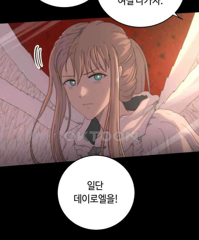 이클립스 [카카페] 2부 41． 폭풍의 눈(9) 98
