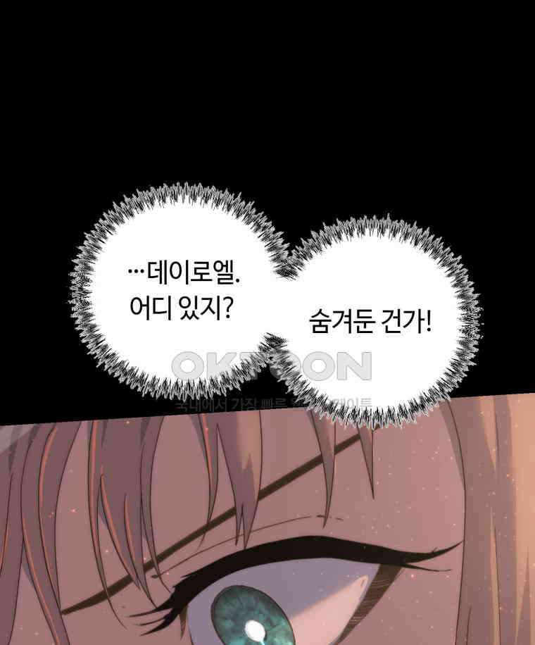 이클립스 [카카페] 2부 41． 폭풍의 눈(9) 99