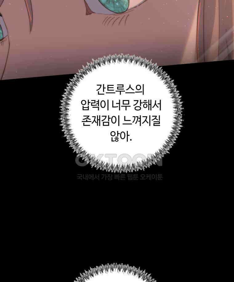 이클립스 [카카페] 2부 41． 폭풍의 눈(9) 100