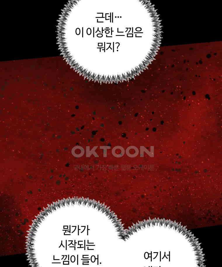 이클립스 [카카페] 2부 41． 폭풍의 눈(9) 101