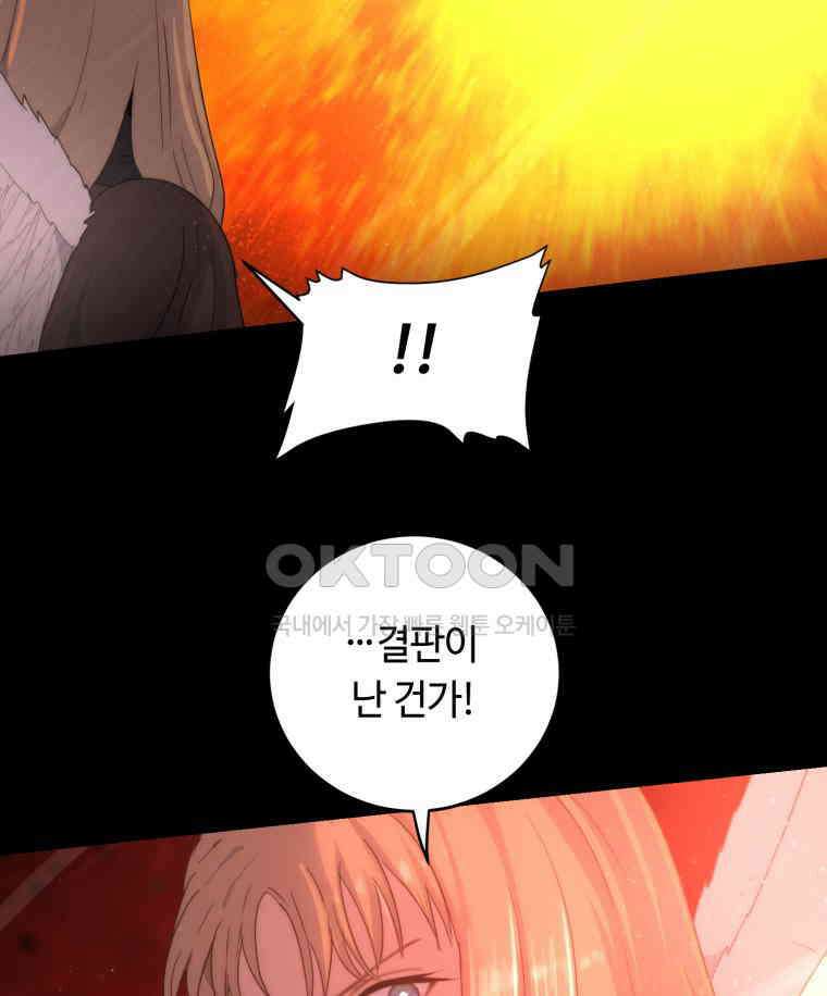 이클립스 [카카페] 2부 41． 폭풍의 눈(9) 105