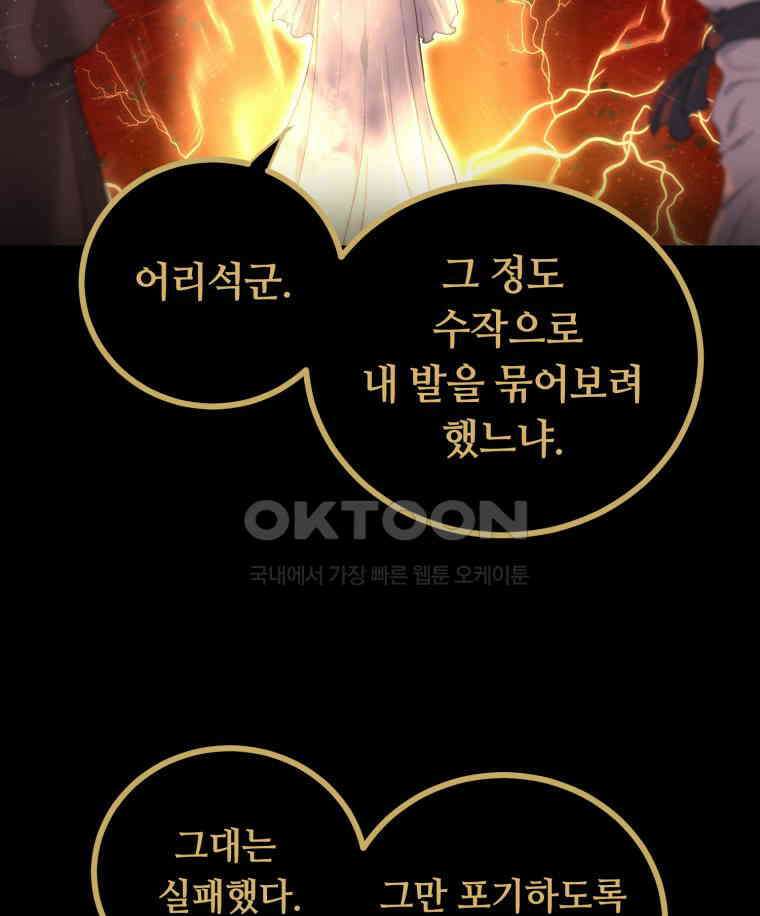이클립스 [카카페] 2부 41． 폭풍의 눈(9) 113