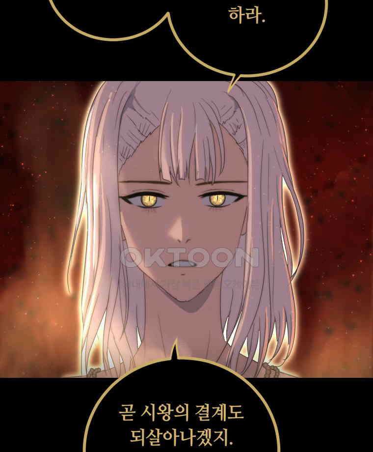 이클립스 [카카페] 2부 41． 폭풍의 눈(9) 114