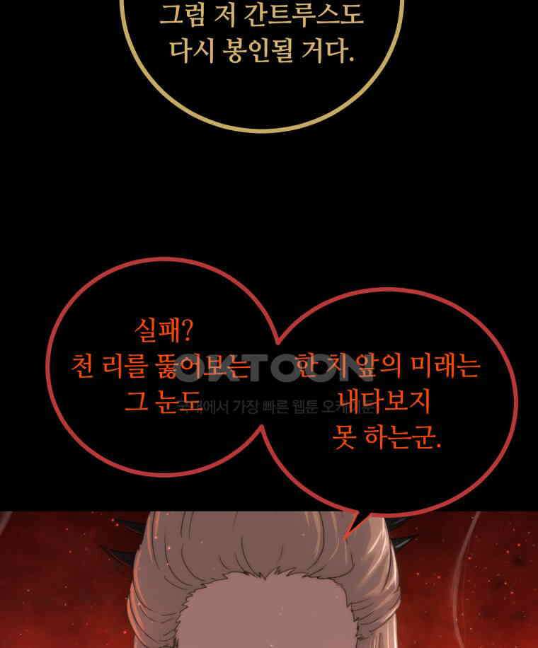 이클립스 [카카페] 2부 41． 폭풍의 눈(9) 115