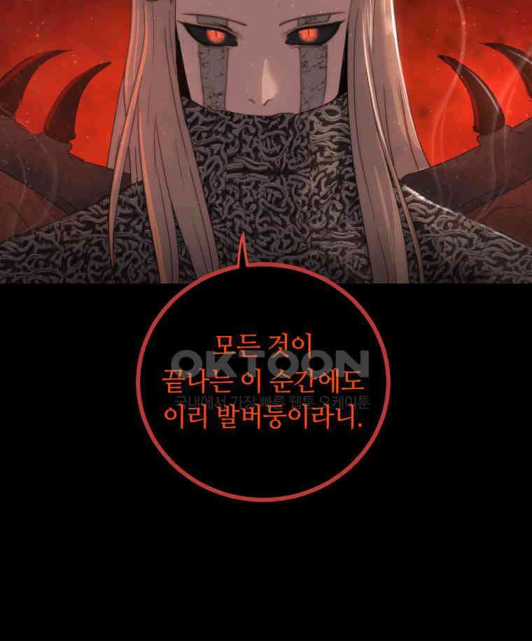 이클립스 [카카페] 2부 41． 폭풍의 눈(9) 116
